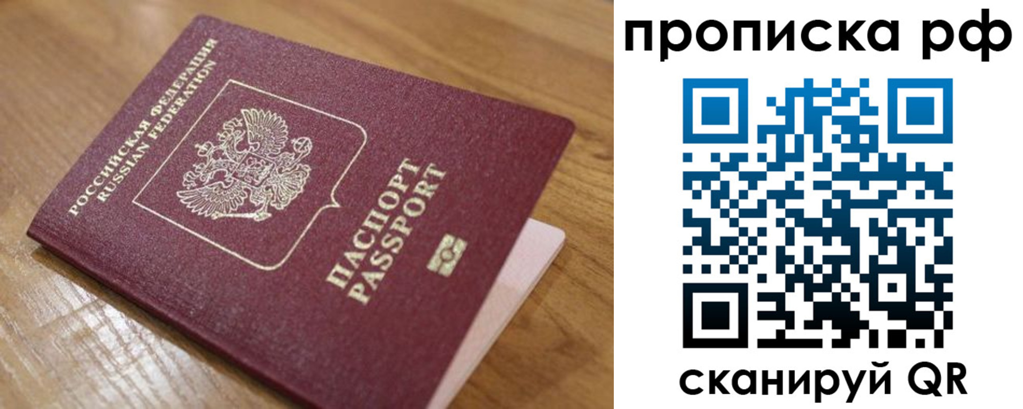 купить прописку в Заполярном